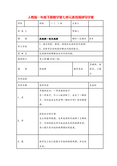 人教版一年级下册-找规律—变化规律导学案