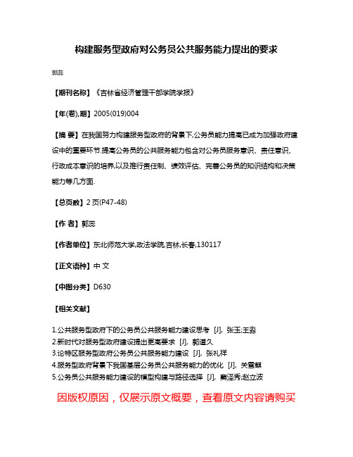 构建服务型政府对公务员公共服务能力提出的要求