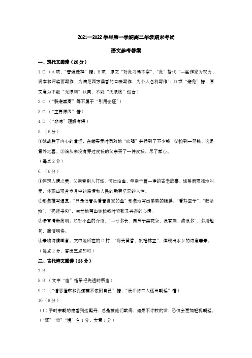 2021-2022学年第一学期期末高二语文答案(1)