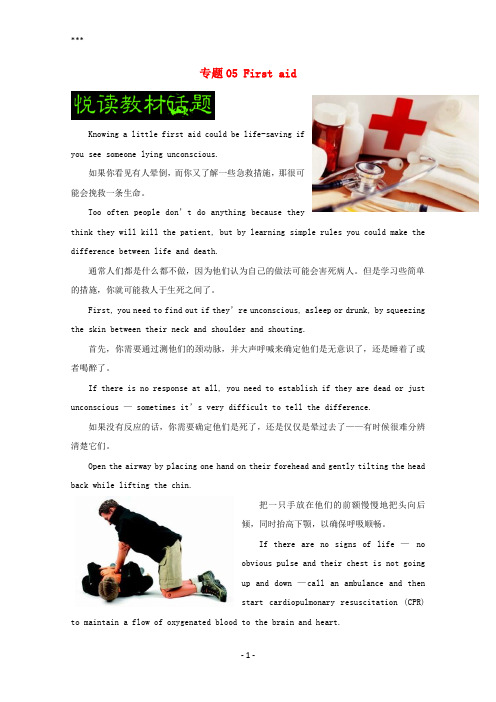 2017-2018学年高中英语专题05Firstaid试题(含解析)新人教版必修5