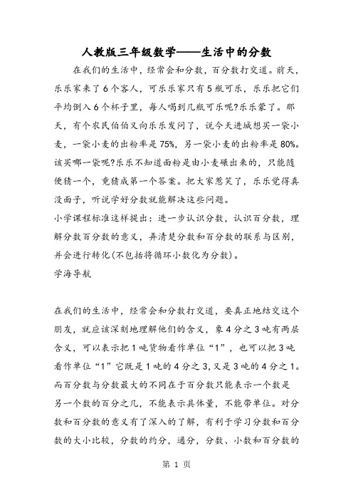 人教版三年级数学生活中的分数