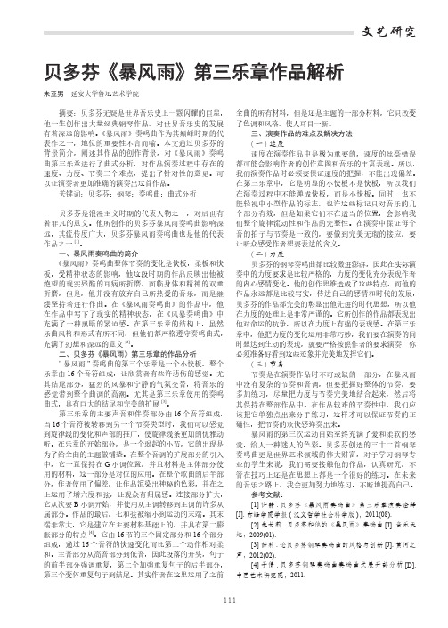 贝多芬《暴风雨》第三乐章作品解析