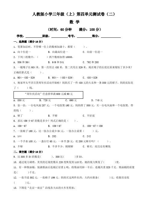 【单元卷】人教版2022~2023学年小学三年级数学上册第四单元测试卷(二)(含答案与解析)