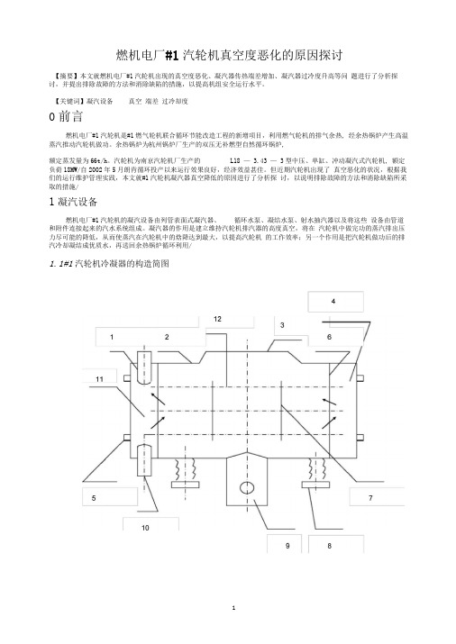 真空度下降原因