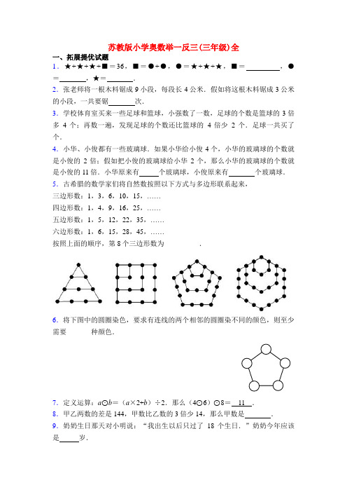 苏教版小学奥数举一反三(三年级)全