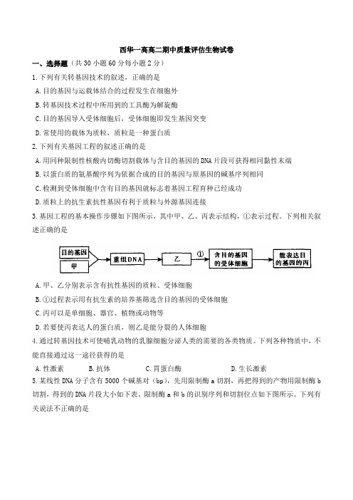 河南省西华县第一高级中学2016-2017学年高二下学期期中考试生物试题