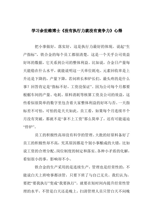 学习心得(没有执行力就没有竟争力)