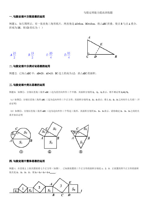 勾股定理能力提高训练题