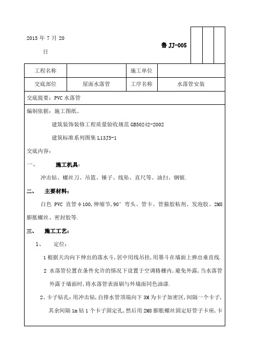 落水管施工技术交底