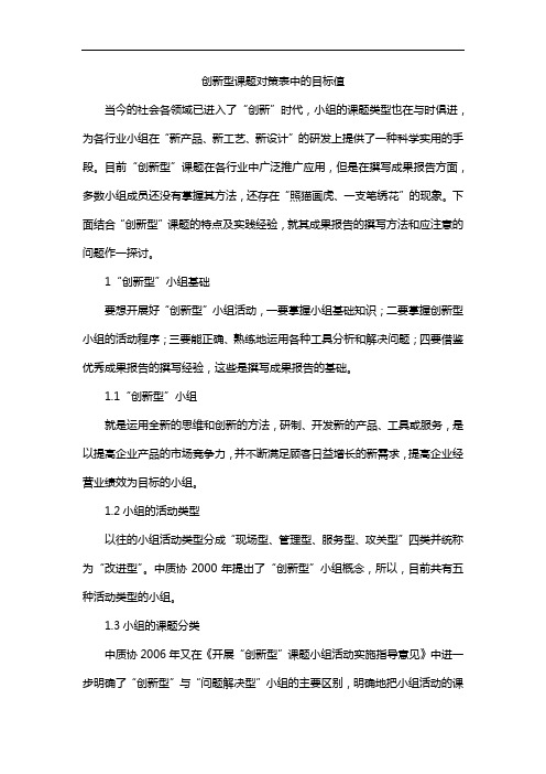 创新型课题对策表中的目标值