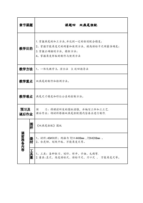 钳工实训教案