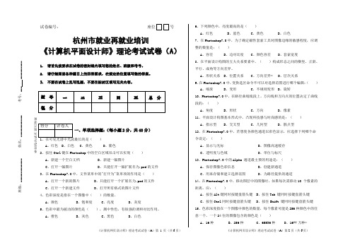 平面设计理论A卷