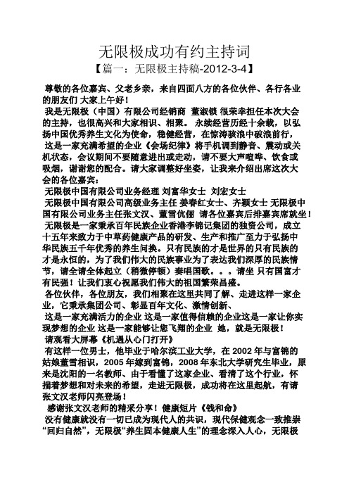 成功作文之无限极成功有约主持词