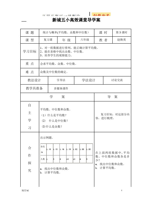 统计与概率(平均数、众数和中位数)(教学参考)