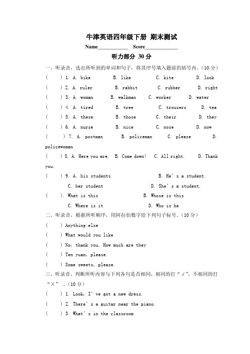 牛津英语新版4B-期末测试