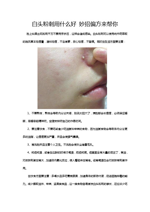 白头粉刺用什么好 妙招偏方来帮你