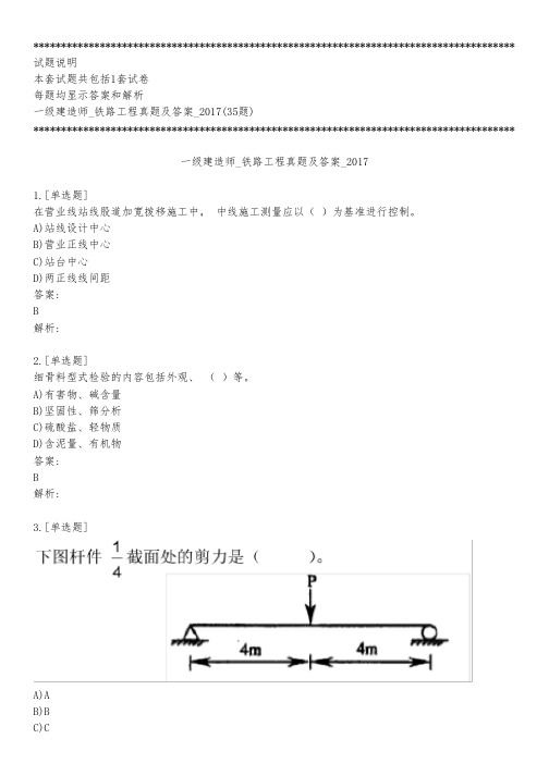 一级建造师_铁路工程真题及答案_2017_背题模式