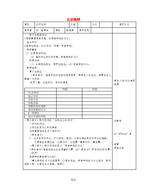 江苏省徐州市铜山区七年级地理上册2.1认识地球教案3新版湘教版