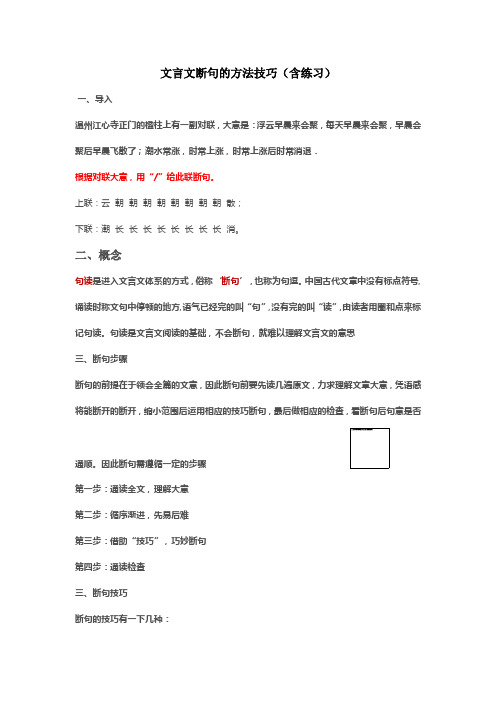 文言文断句的方法技巧(含练习)