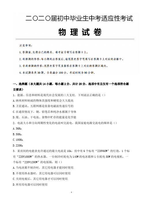 2020年山西省晋城市中考物理适应性考试试题含参考答案