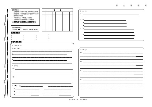 2012语文答题卡