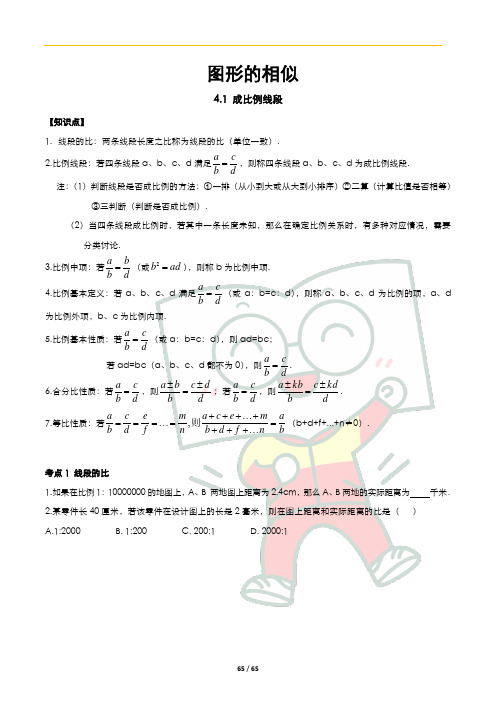 九年级数学 图形的相似