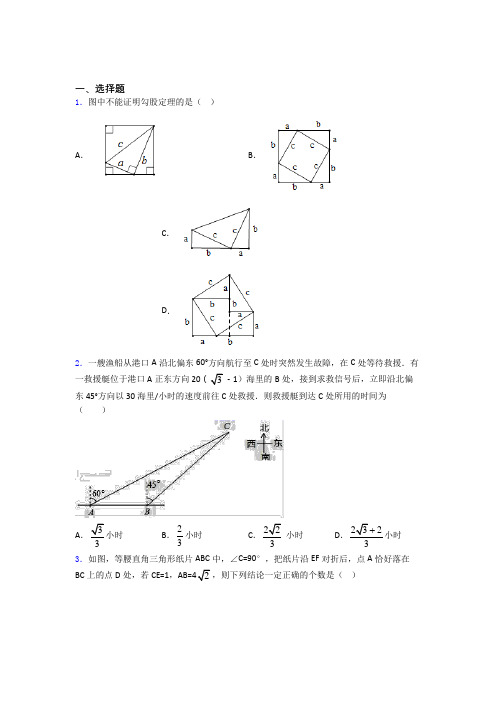 八年级初二数学下学期勾股定理单元 易错题同步练习试题