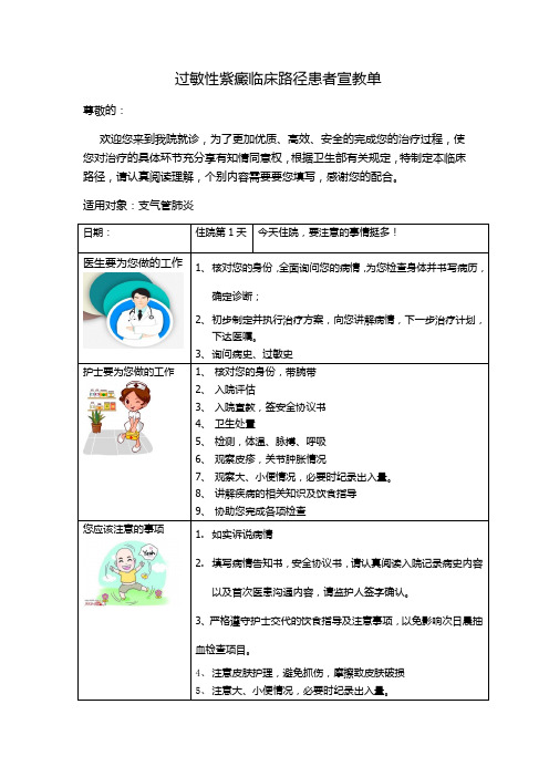 过敏性紫癜临床路径患者宣教单