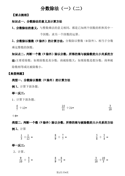 五年级下册数学试题分数除法总结与练习北师大版