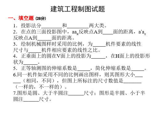 【2024版】工程制图试题及答案