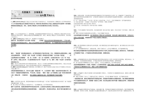 2021优化方案高考总复习·语文(人教版)文档：第五部分专题八巩固提升 