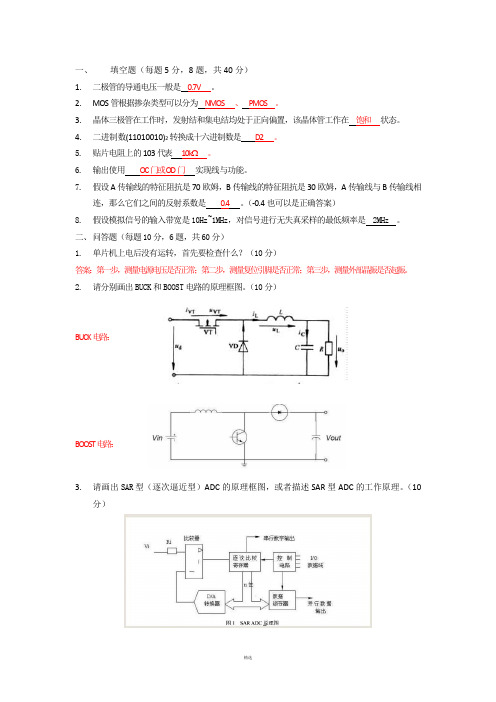 硬件工程师笔试题 附答案