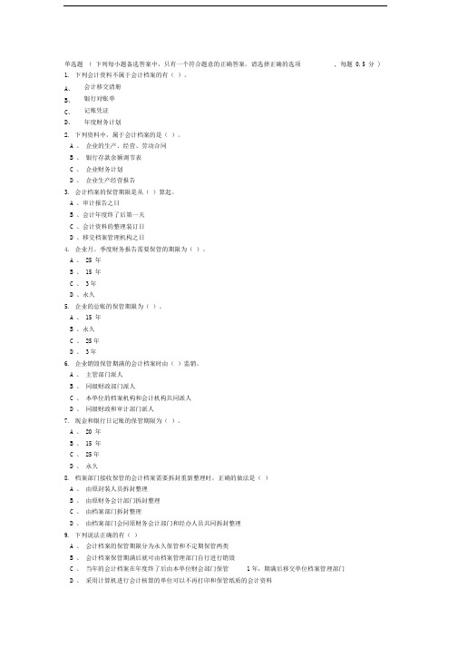 会计新增题库及答案第十章