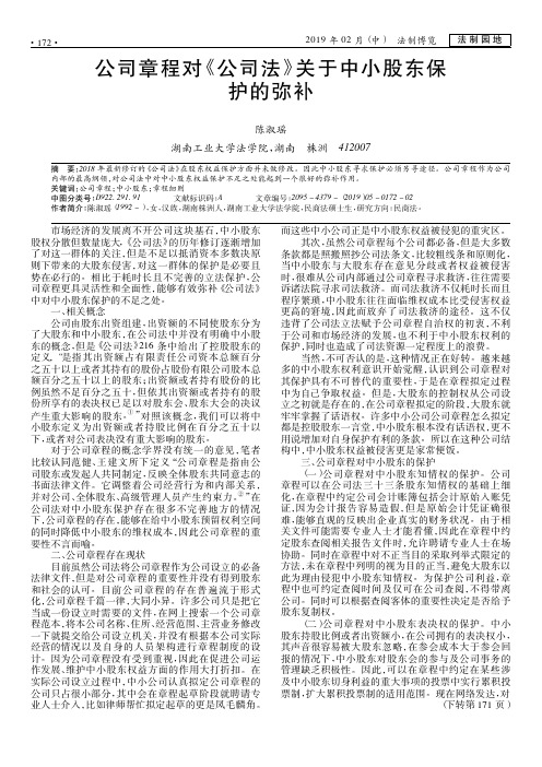 公司章程对《公司法》关于中小股东保护的弥补