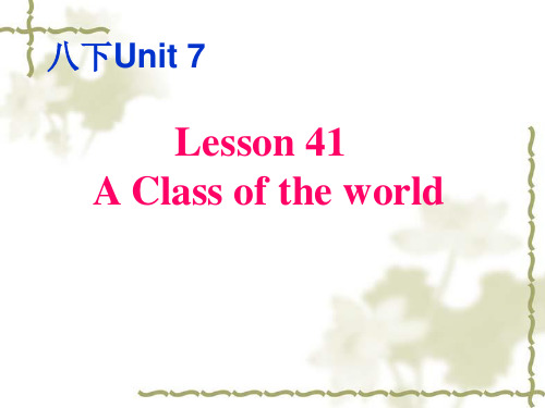  冀教版英语八年级下册  八年级下lesson 41 A Class of the World教案