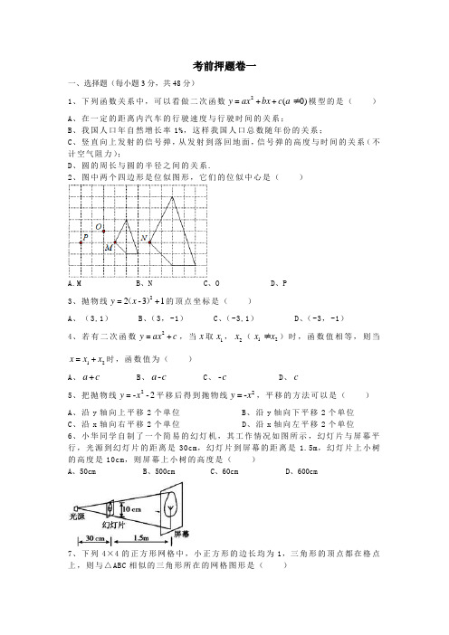 二次函数与相似测试卷一(含答案)