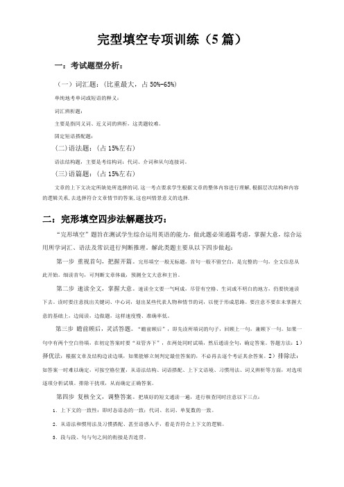 高一英语必修4 期末完型训练