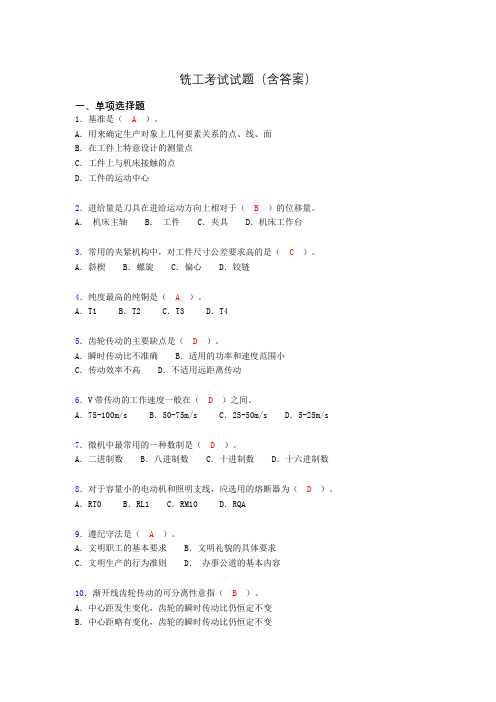 铣工考试试题及答案(考核必备)wo