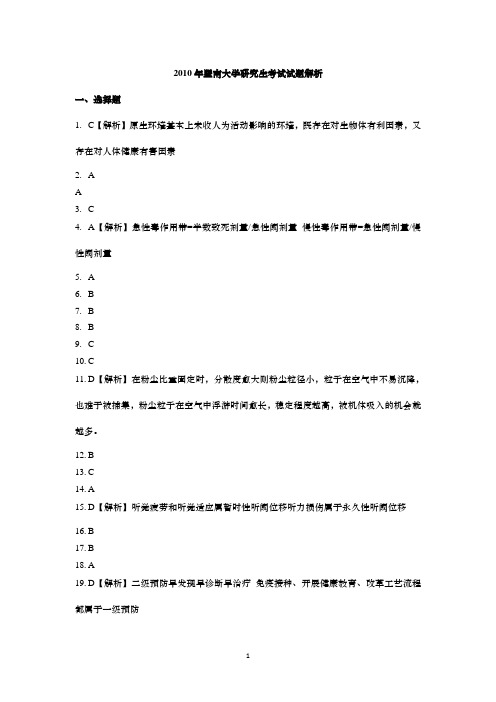 暨南大学353卫生综合研究生考试试题及解析