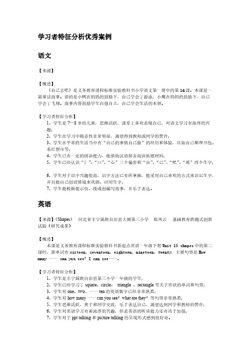 学习者特征分析优秀案例