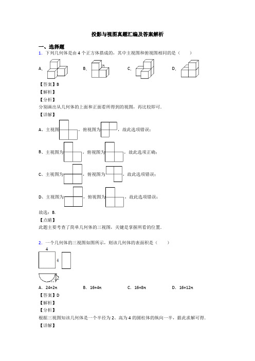 投影与视图真题汇编及答案解析