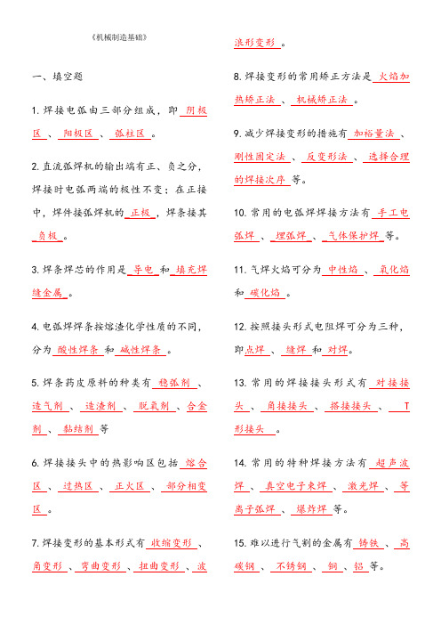 机械制造基础试题及答案(1)