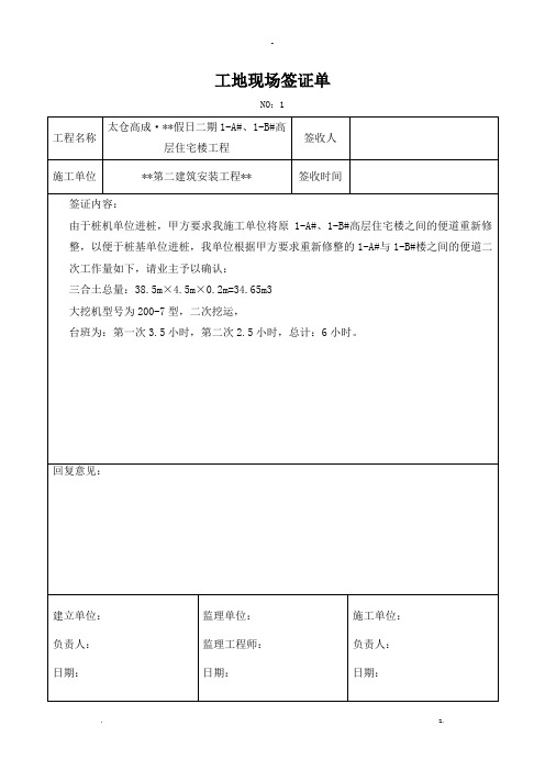 工地现场签证单