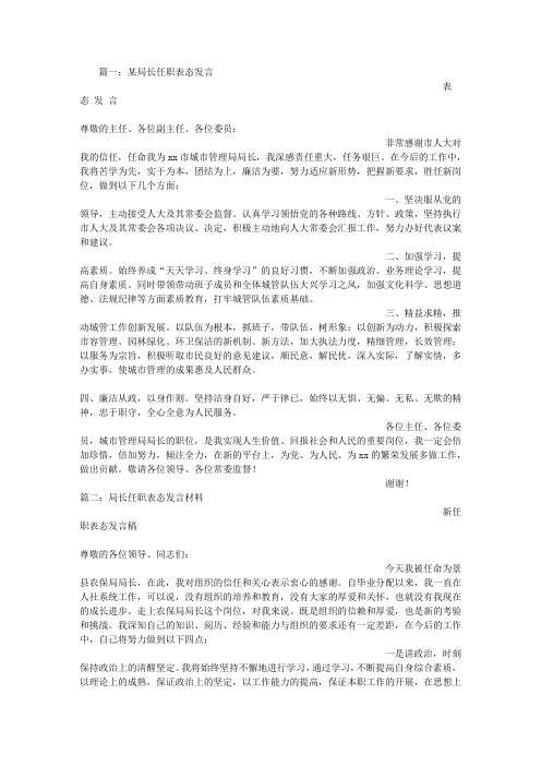 局长就职发言