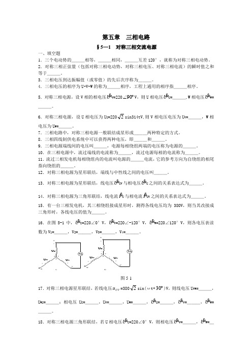 电工基础——三相电路