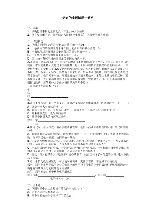 语言的实际运用—简明