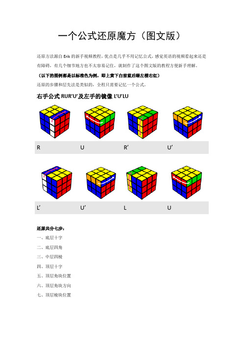 一个公式还原魔方(图文版)