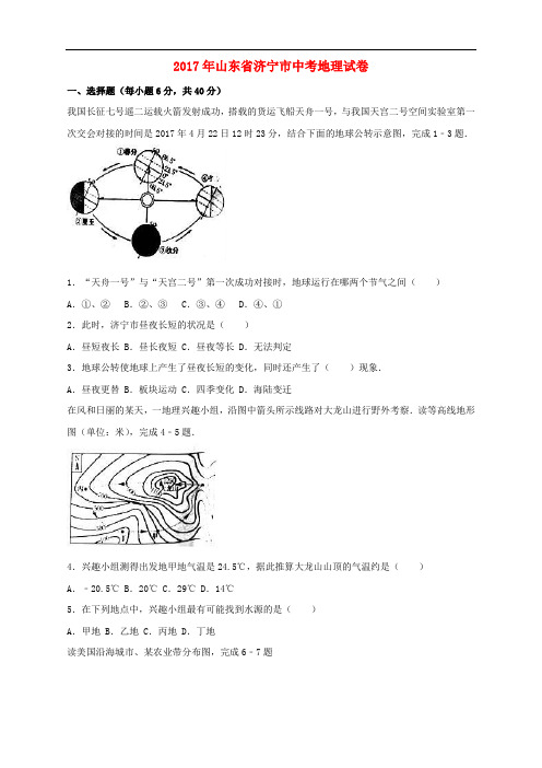 山东省济宁市2017年中考地理真题试题(含解析) (1)