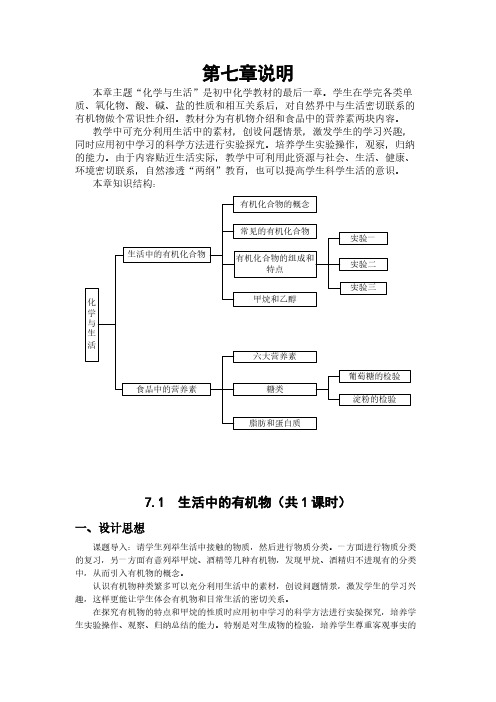 初中化学章节教案 第七章 有机物