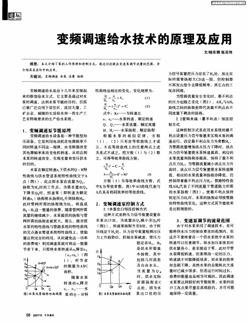 变频调速给水技术的原理及应用